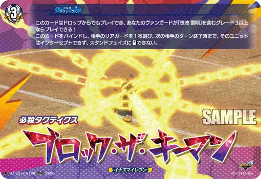 ブロック・ザ・キーマン