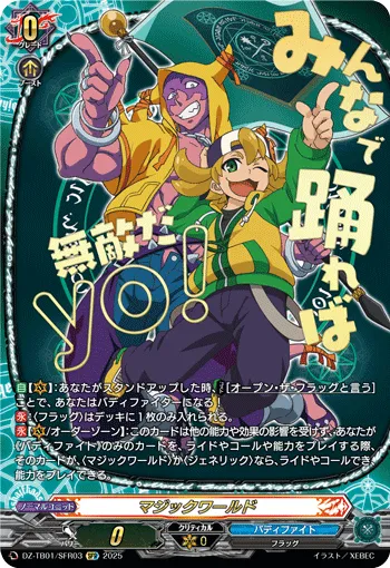 マジックワールド