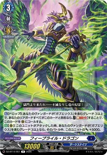 フィーブライル・ドラゴン