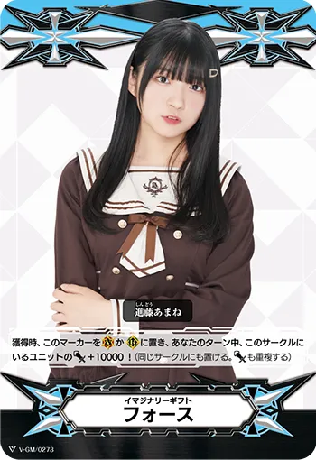 イマジナリーギフト フォース