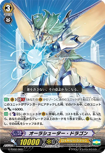 オーラシューター・ドラゴン