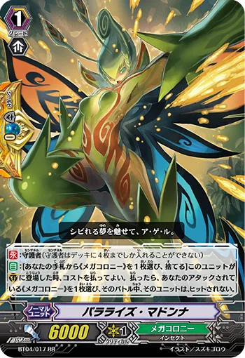 パラライズ・マドンナ