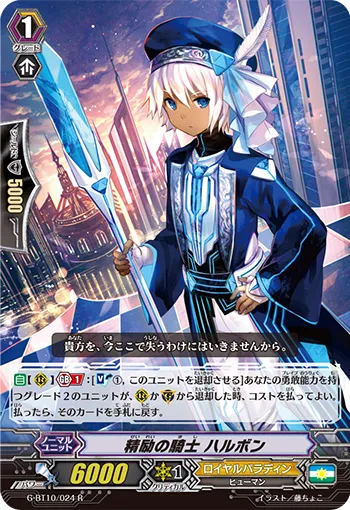 精励の騎士 ハルボン