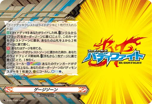ゲージゾーン