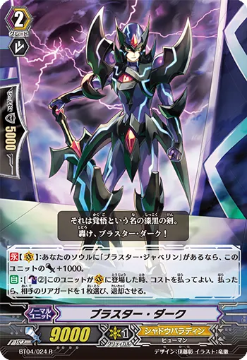 ブラスター・ダーク