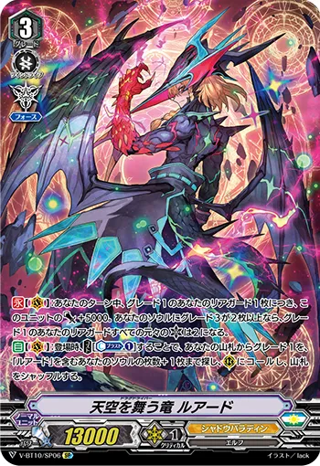 天空を舞う竜 ルアード