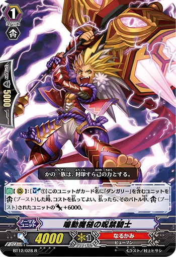 鳴動魔槌の呪禁騎士