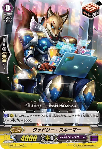 ダッドリー・スキーマー