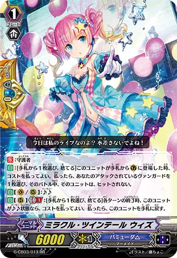 ミラクル・ツインテール ウィズ
