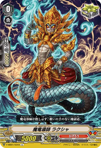 魔竜導師 ラクシャ