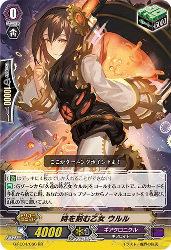 時を刻む乙女 ウルル