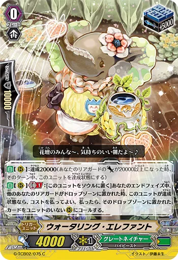 ウォータリング・エレファント