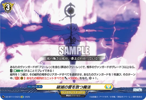 破滅の雷を放つ魔法