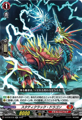 スタティクラック・ドラゴン
