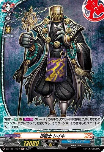 招雷士 レイキ