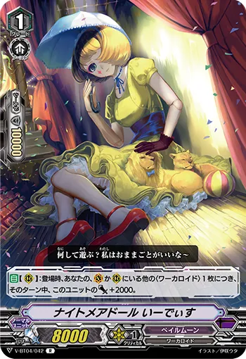 ナイトメアドール いーでぃす