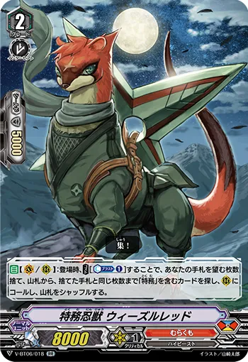 特務忍獣 ウィーズルレッド