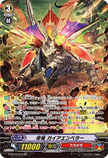 帝竜 ガイアエンペラー