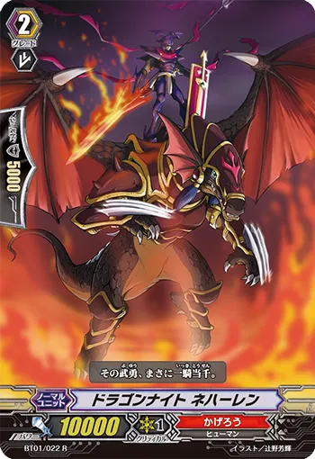 ドラゴンナイト ネハーレン