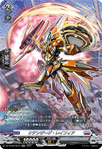 ケテンザーゲ・レイフィア