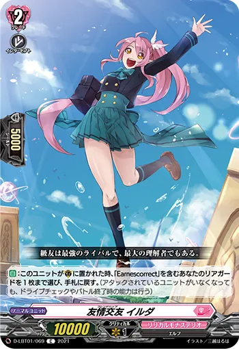 友情交友 イルダ