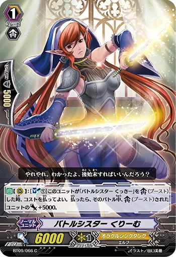 バトルシスター くりーむ