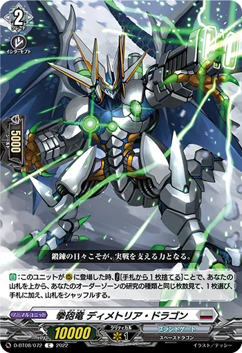拳砲竜 ディメトリア・ドラゴン