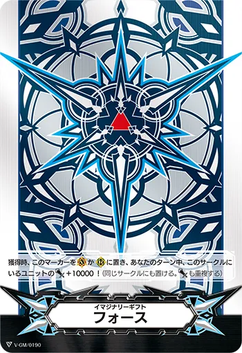 イマジナリーギフト フォース