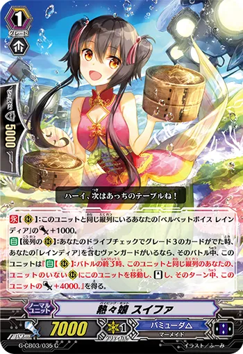 熱々娘 スイファ