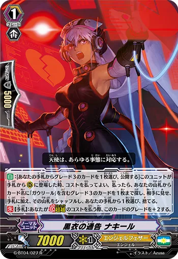 黒衣の通告 ナキール