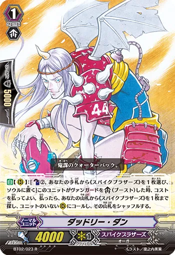 ダッドリー・ダン