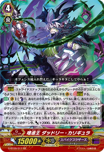 嗜虐王 ダッドリー・カリギュラ