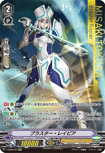 ブラスター・レイピア