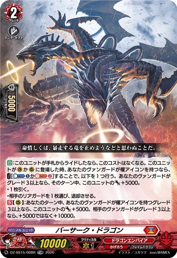 バーサーク・ドラゴン