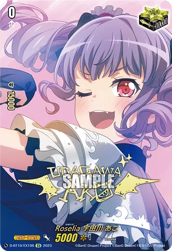 Roselia 宇田川 あこ