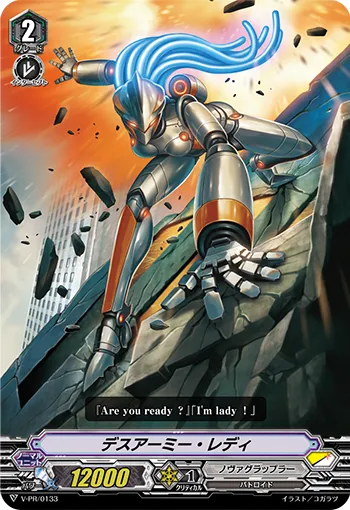 デスアーミー・レディ