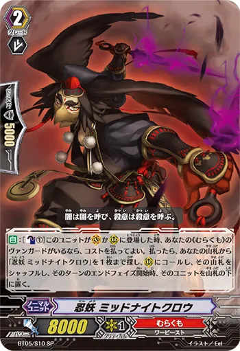 忍妖 ミッドナイトクロウ