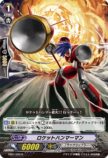 ロケットハンマーマン
