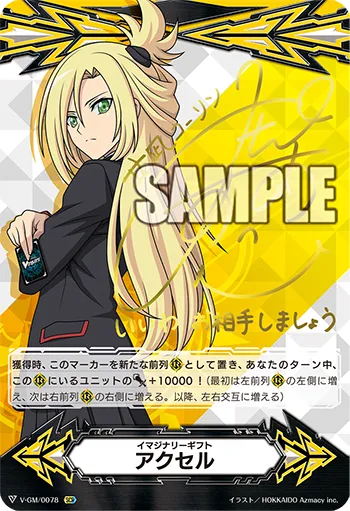 イマジナリーギフト アクセル