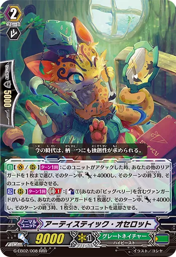 アーティスティック・オセロット