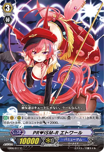 PR♥ISM-R エトワール