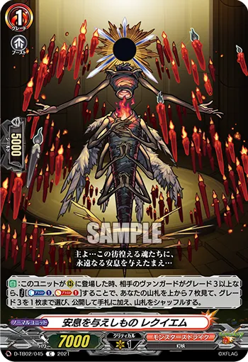 安息を与えしもの レクイエム