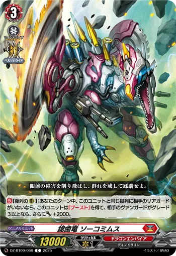 鋸歯竜 ソーコミムス
