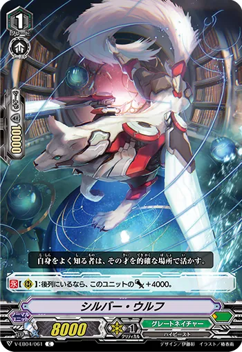 シルバー・ウルフ