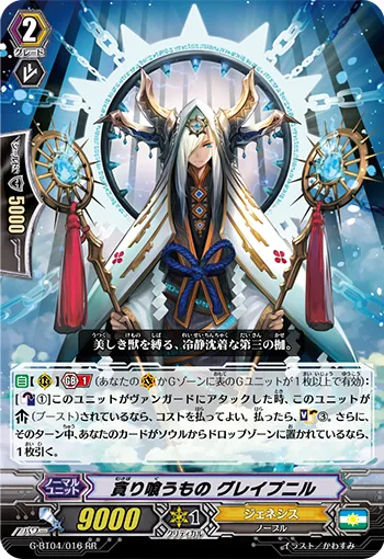 貪り喰うもの グレイプニル