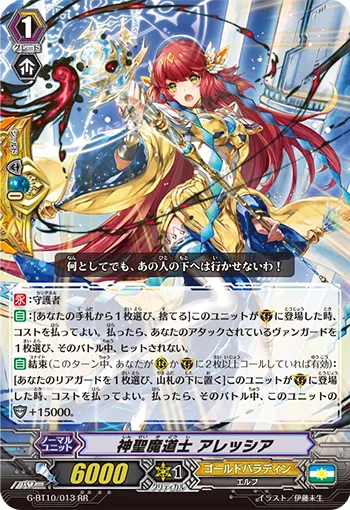 神聖魔道士 アレッシア
