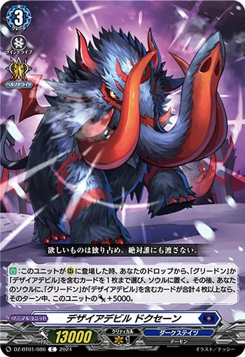 デザイアデビル ドクセーン