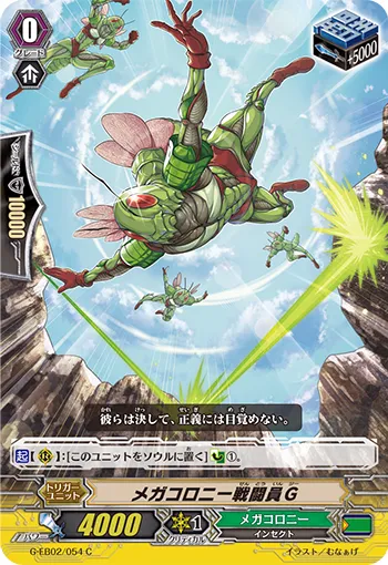 メガコロニー戦闘員G