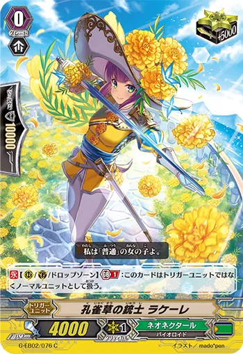 孔雀草の銃士 ラケーレ