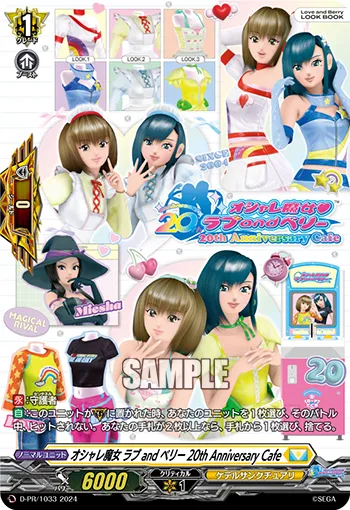 オシャレ魔女 ラブ and ベリー 20th Anniversary Cafe